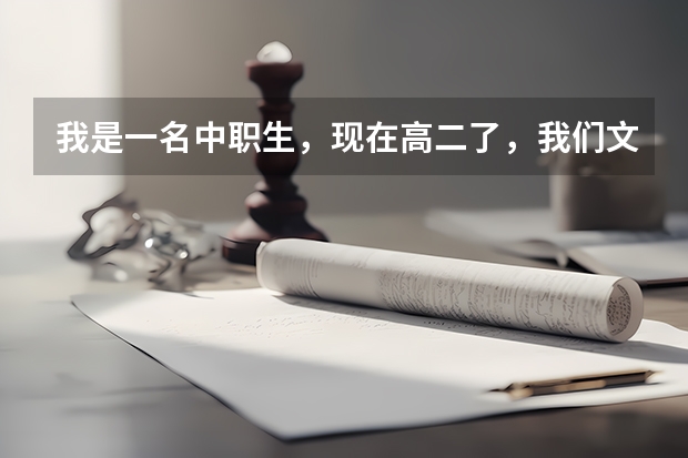 我是一名中职生，现在高二了，我们文化课总分才300，考北电或中戏分数线是多少啊！