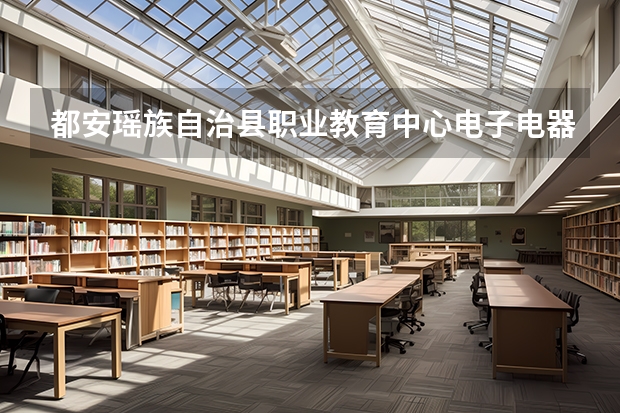 都安瑶族自治县职业教育中心电子电器应用与维修学习课程以及专业能力有哪些
